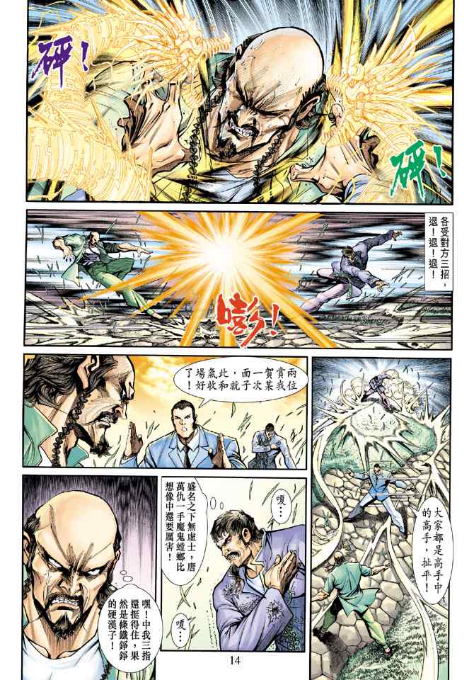 《新着龙虎门[1-439]》漫画 新着龙虎门189集