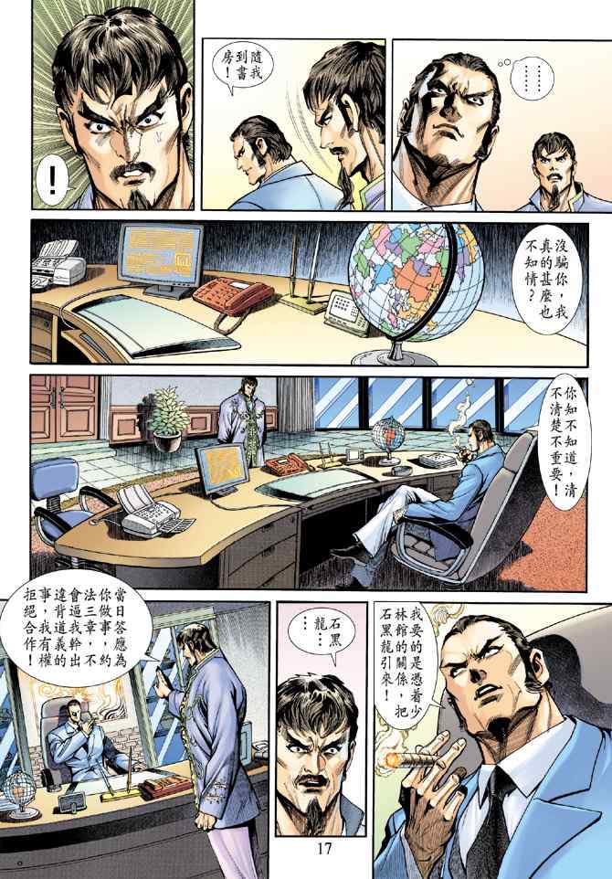 《新着龙虎门[1-439]》漫画 新着龙虎门189集