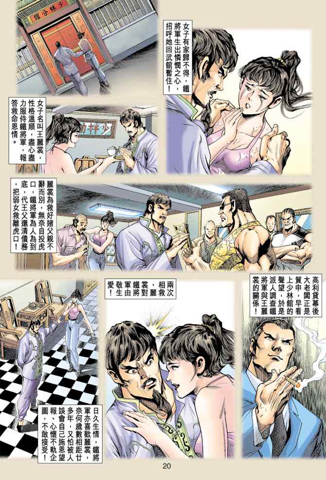 《新着龙虎门[1-439]》漫画 新着龙虎门189集