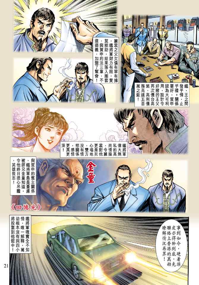 《新着龙虎门[1-439]》漫画 新着龙虎门189集