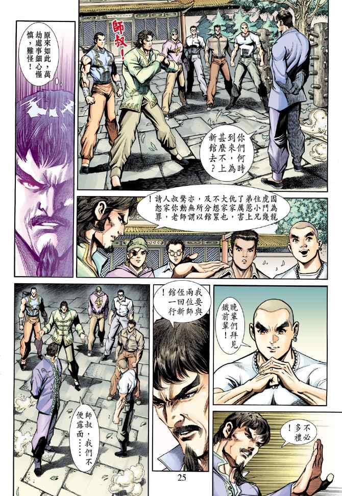 《新着龙虎门[1-439]》漫画 新着龙虎门189集