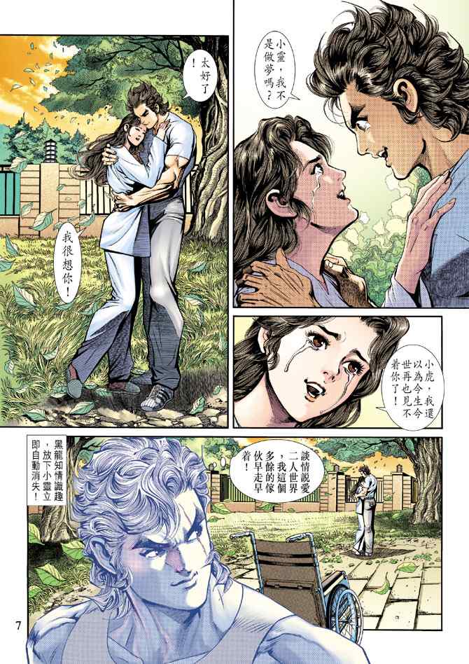 《新着龙虎门[1-439]》漫画 新着龙虎门188集