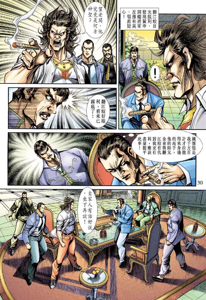 《新着龙虎门[1-439]》漫画 新着龙虎门188集