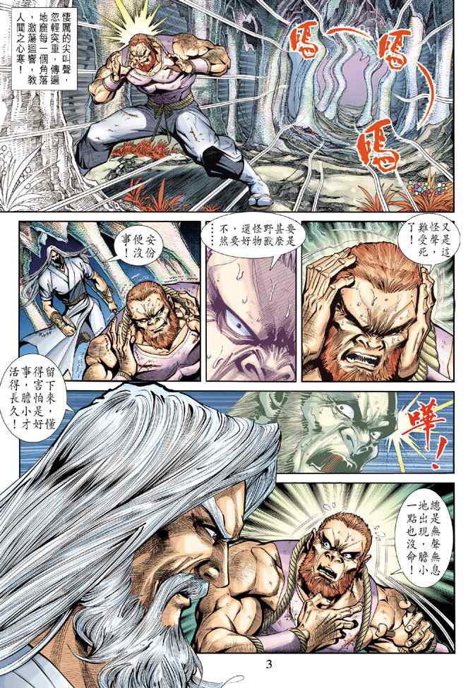 《新着龙虎门[1-439]》漫画 新着龙虎门185集