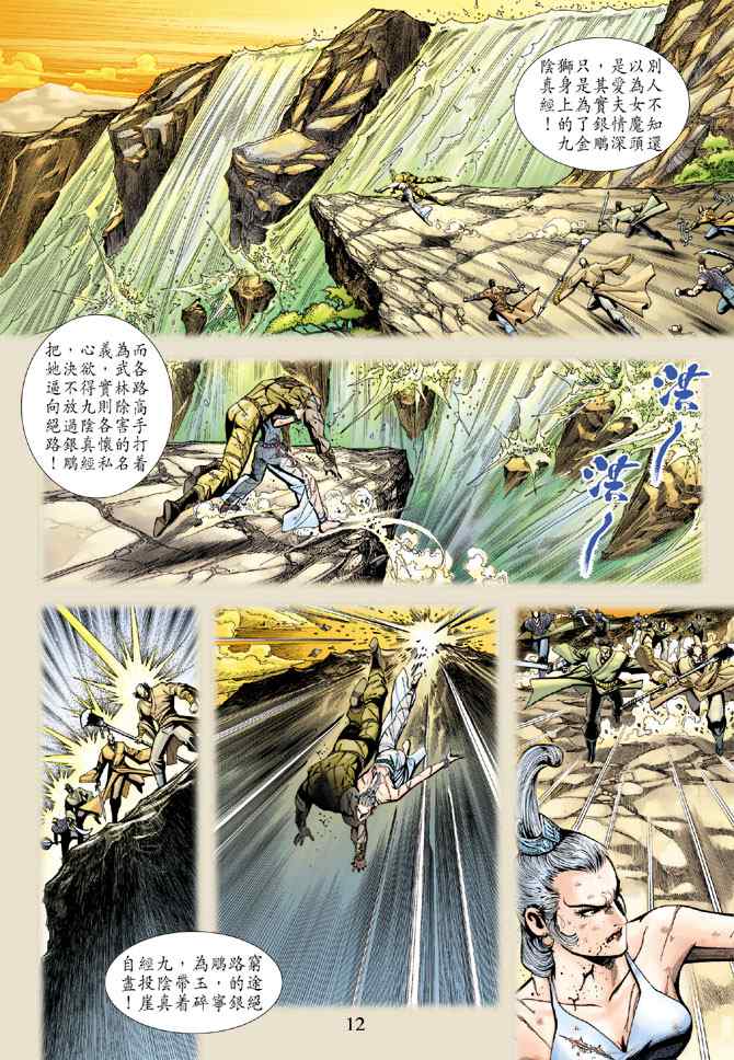 《新着龙虎门[1-439]》漫画 新着龙虎门185集