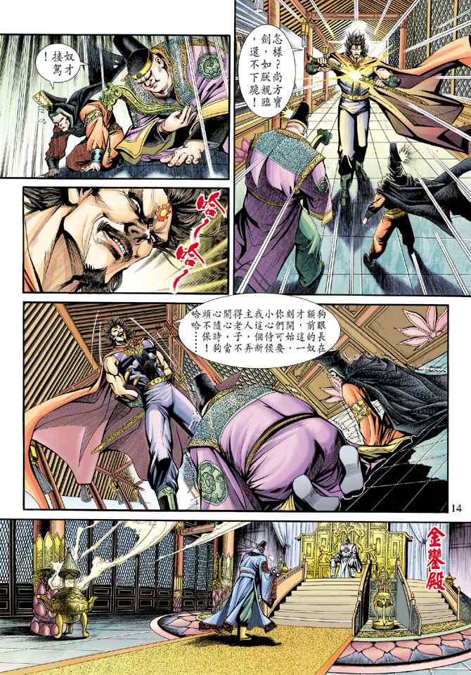 《新着龙虎门[1-439]》漫画 新着龙虎门184集