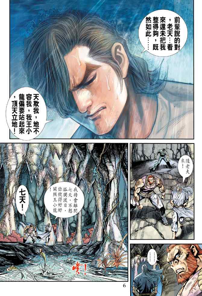 《新着龙虎门[1-439]》漫画 新着龙虎门182集