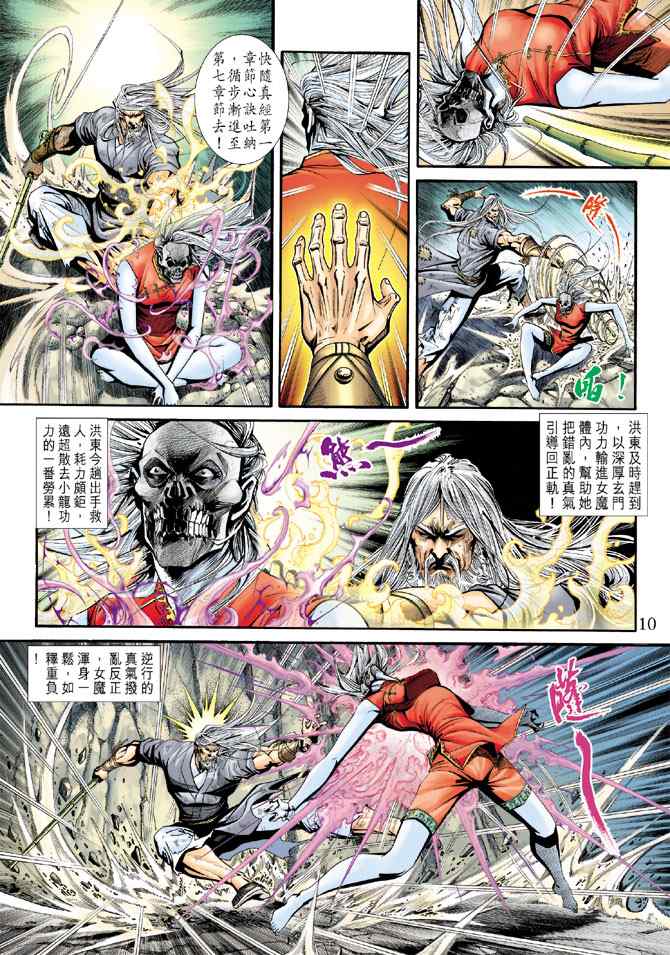 《新着龙虎门[1-439]》漫画 新着龙虎门182集