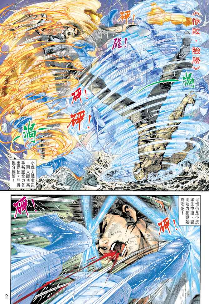 《新着龙虎门[1-439]》漫画 新着龙虎门181集