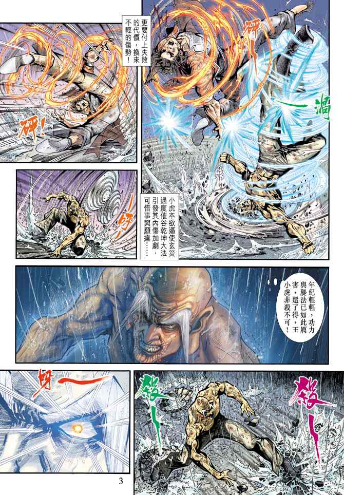 《新着龙虎门[1-439]》漫画 新着龙虎门181集