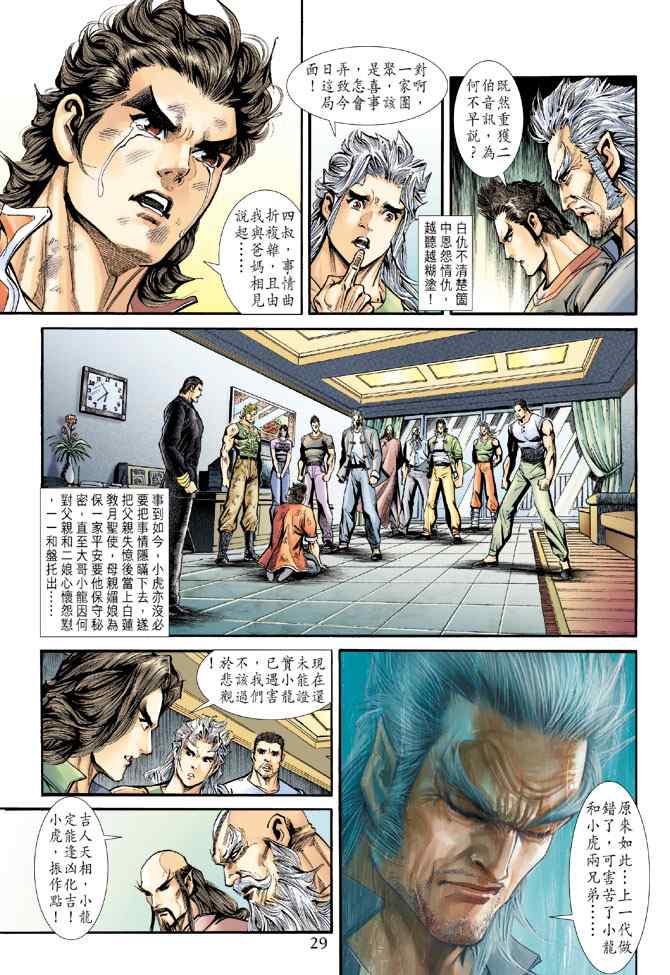 《新着龙虎门[1-439]》漫画 新着龙虎门181集