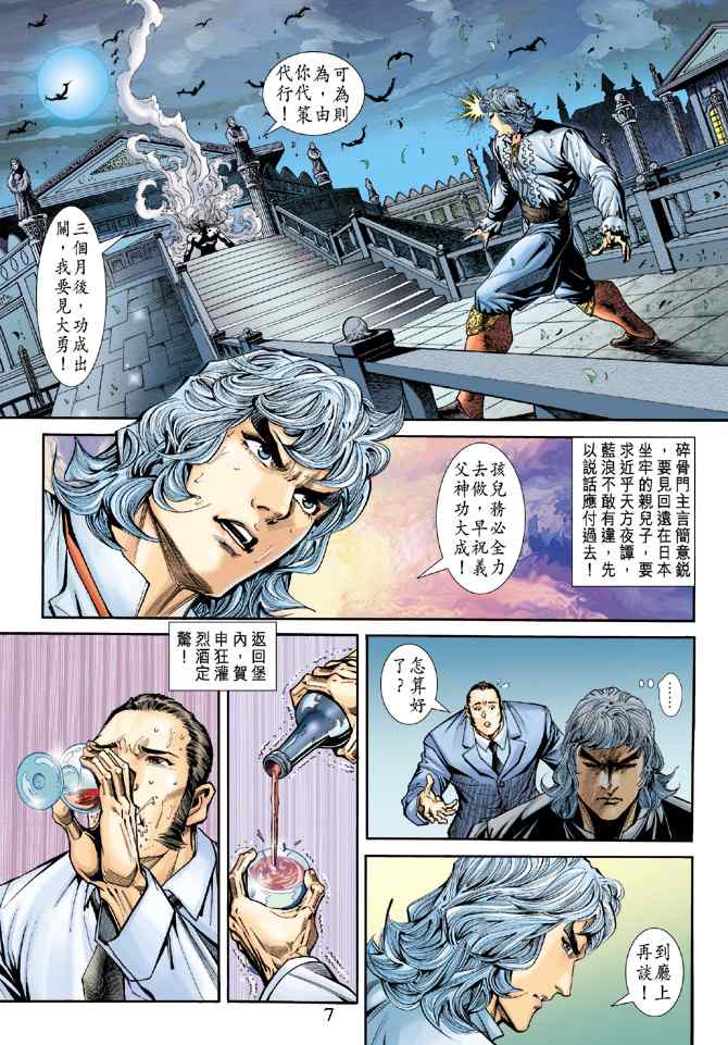 《新着龙虎门[1-439]》漫画 新着龙虎门176集