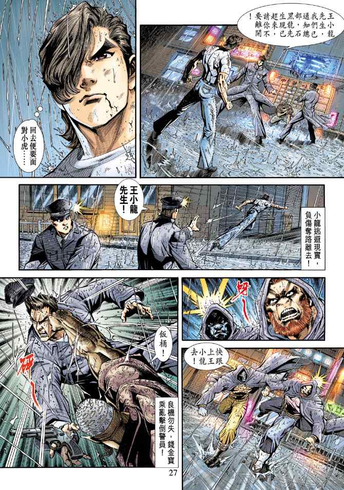 《新着龙虎门[1-439]》漫画 新着龙虎门176集