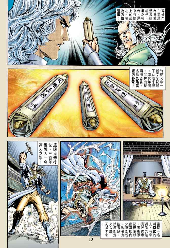 《新着龙虎门[1-439]》漫画 新着龙虎门175集