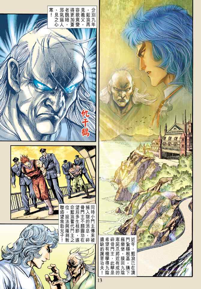 《新着龙虎门[1-439]》漫画 新着龙虎门175集