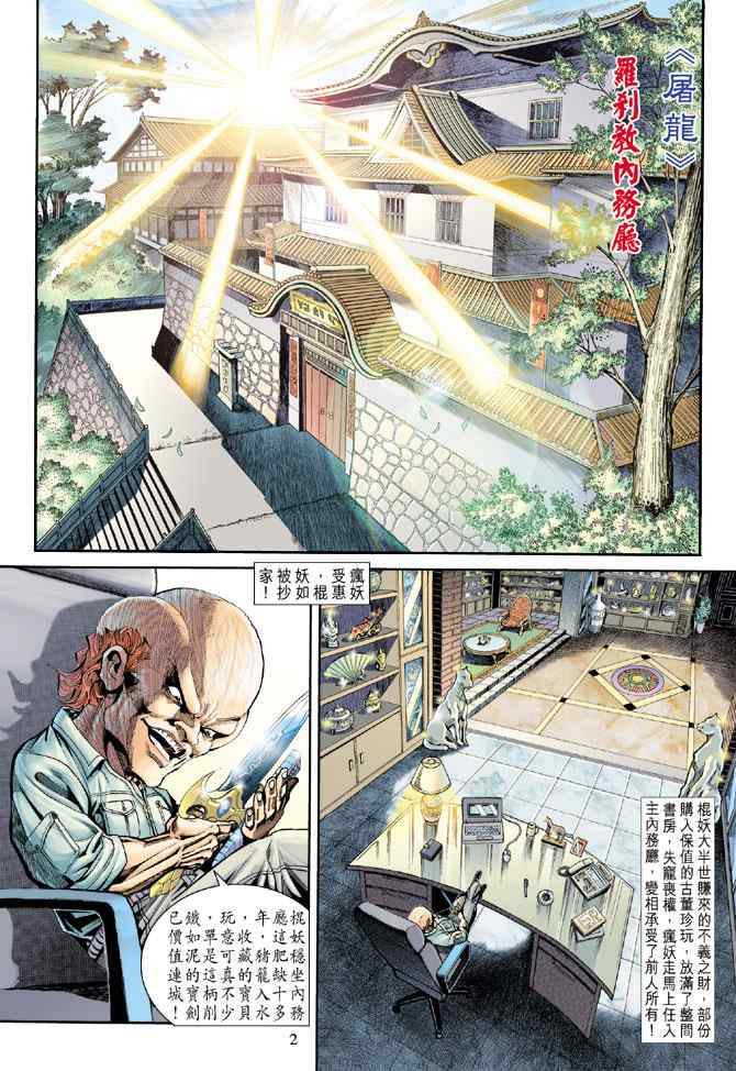 《新着龙虎门[1-439]》漫画 新着龙虎门174集