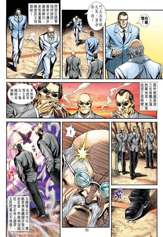 《新着龙虎门[1-439]》漫画 新着龙虎门174集