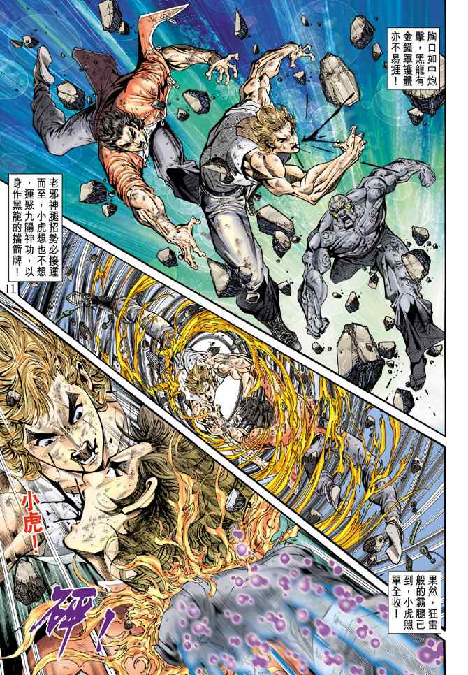 《新着龙虎门[1-439]》漫画 新着龙虎门168集