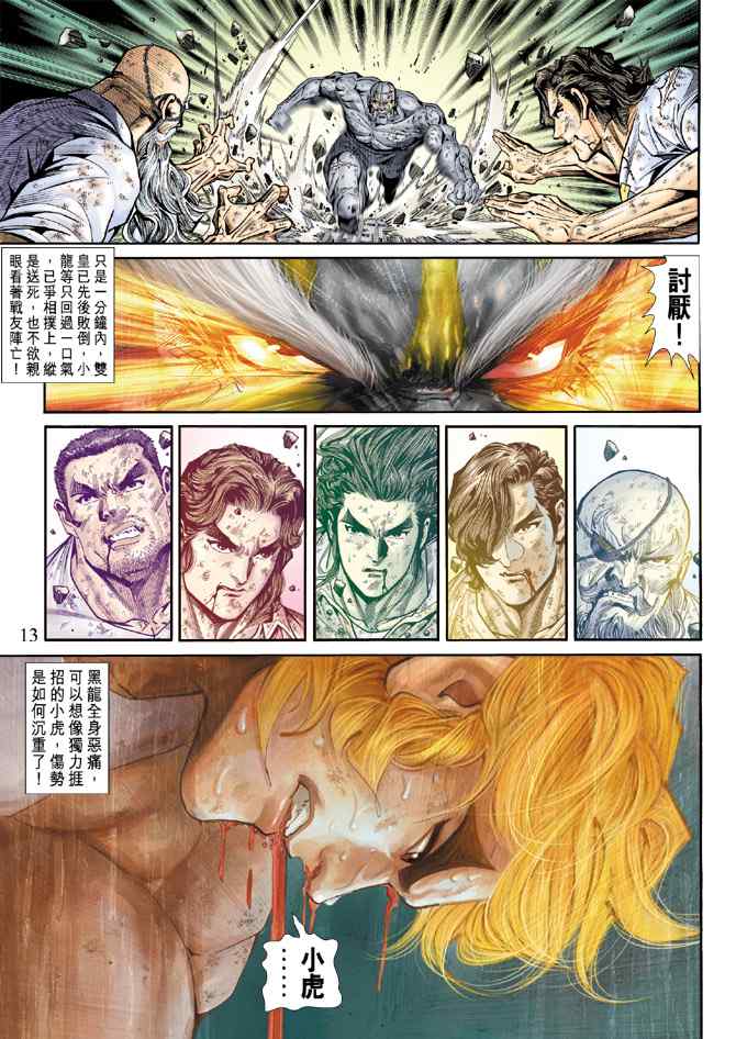 《新着龙虎门[1-439]》漫画 新着龙虎门168集