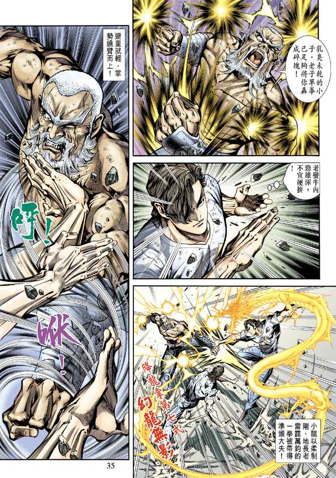 《新着龙虎门[1-439]》漫画 新着龙虎门161集