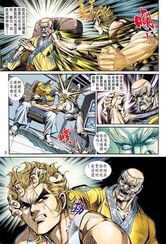 《新着龙虎门[1-439]》漫画 新着龙虎门158集