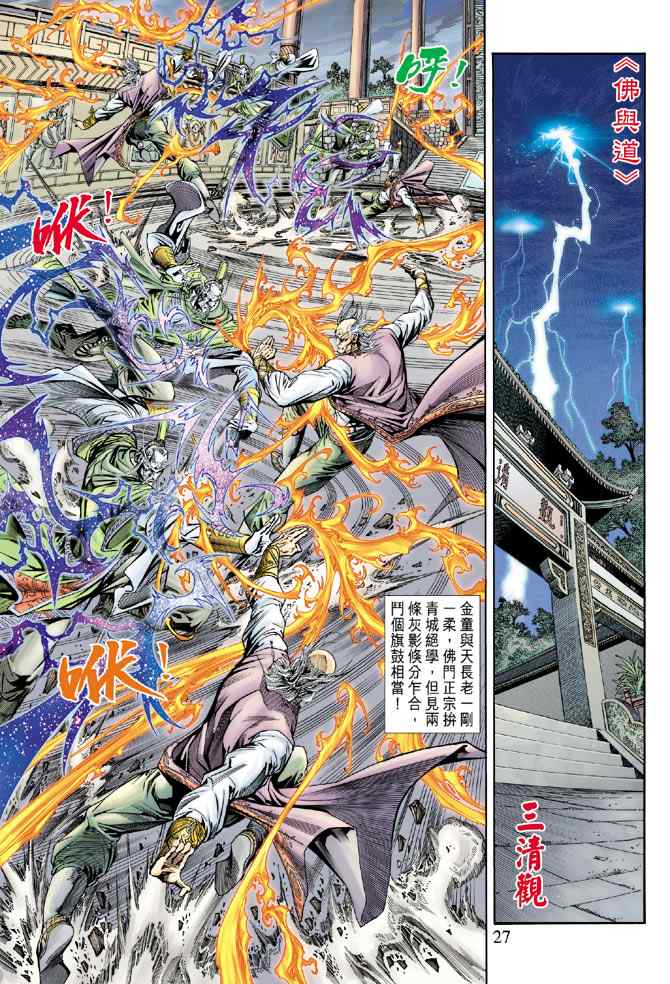 《新着龙虎门[1-439]》漫画 新着龙虎门158集