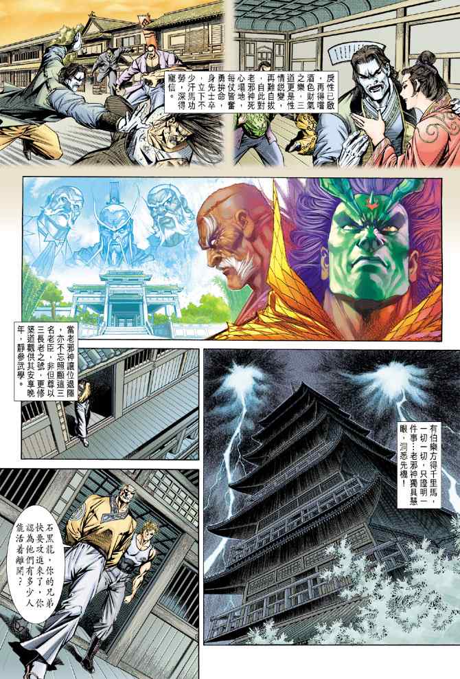 《新着龙虎门[1-439]》漫画 新着龙虎门156集