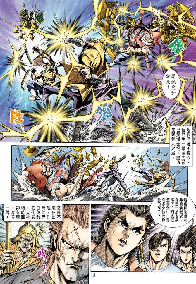 《新着龙虎门[1-439]》漫画 新着龙虎门156集