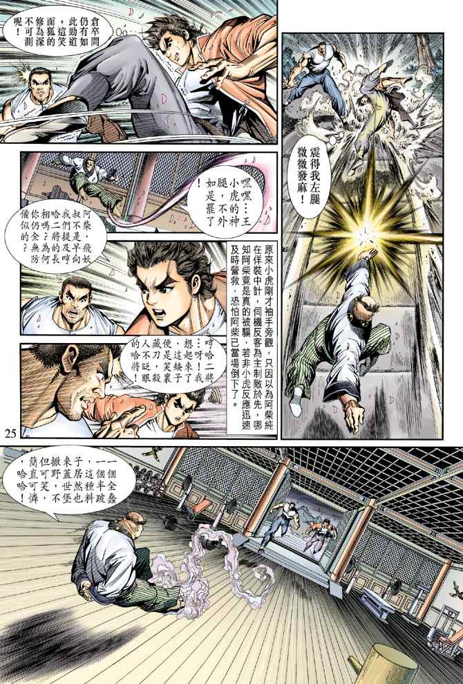 《新着龙虎门[1-439]》漫画 新着龙虎门156集