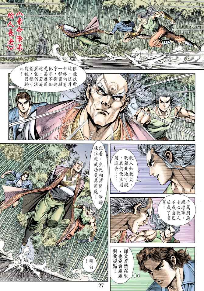 《新着龙虎门[1-439]》漫画 新着龙虎门156集