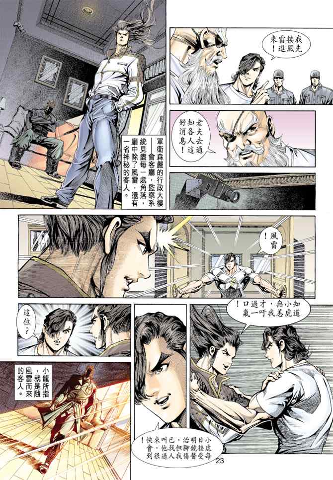 《新着龙虎门[1-439]》漫画 新着龙虎门155集