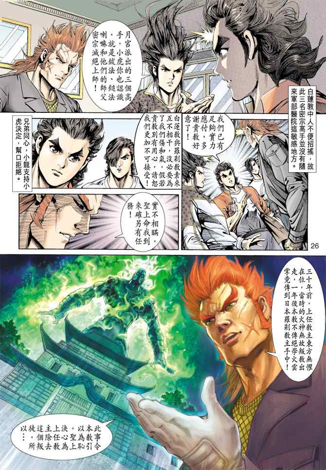 《新着龙虎门[1-439]》漫画 新着龙虎门155集