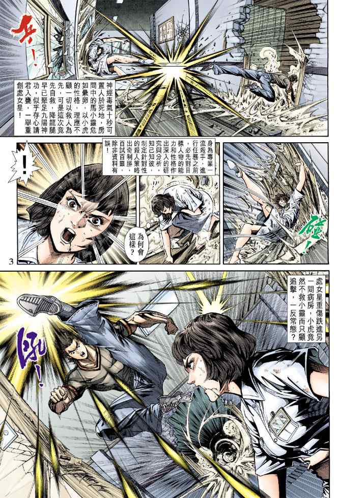 《新着龙虎门[1-439]》漫画 新着龙虎门153集