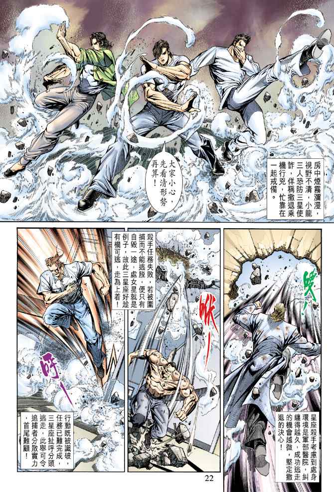 《新着龙虎门[1-439]》漫画 新着龙虎门153集