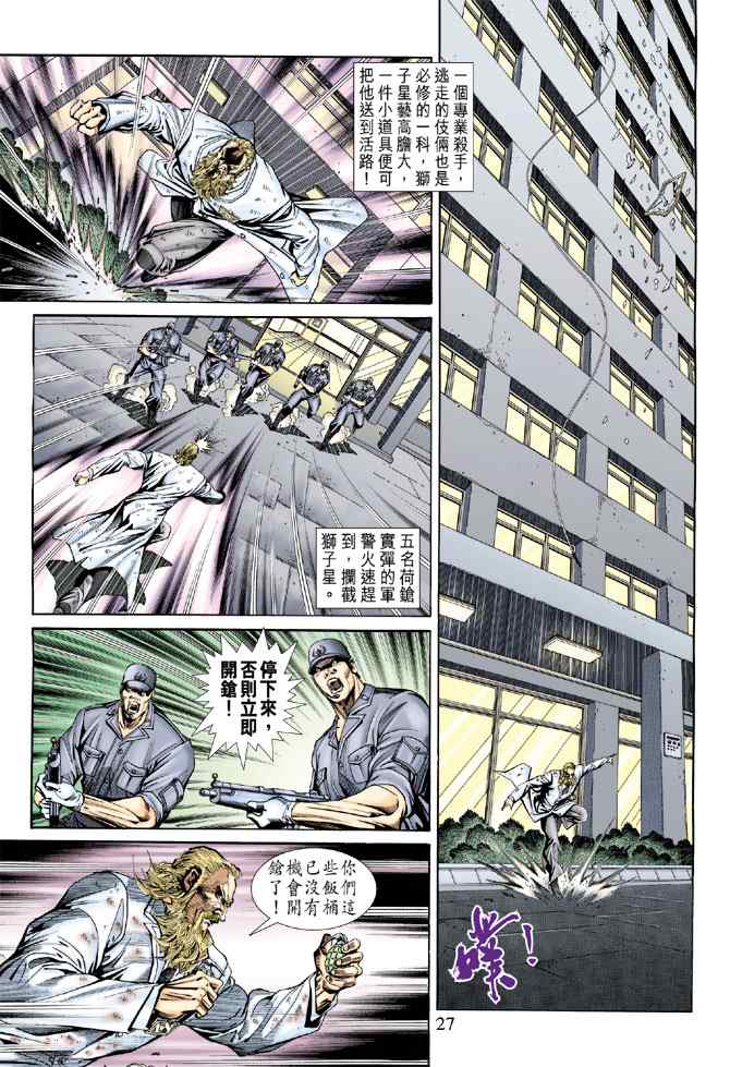 《新着龙虎门[1-439]》漫画 新着龙虎门153集