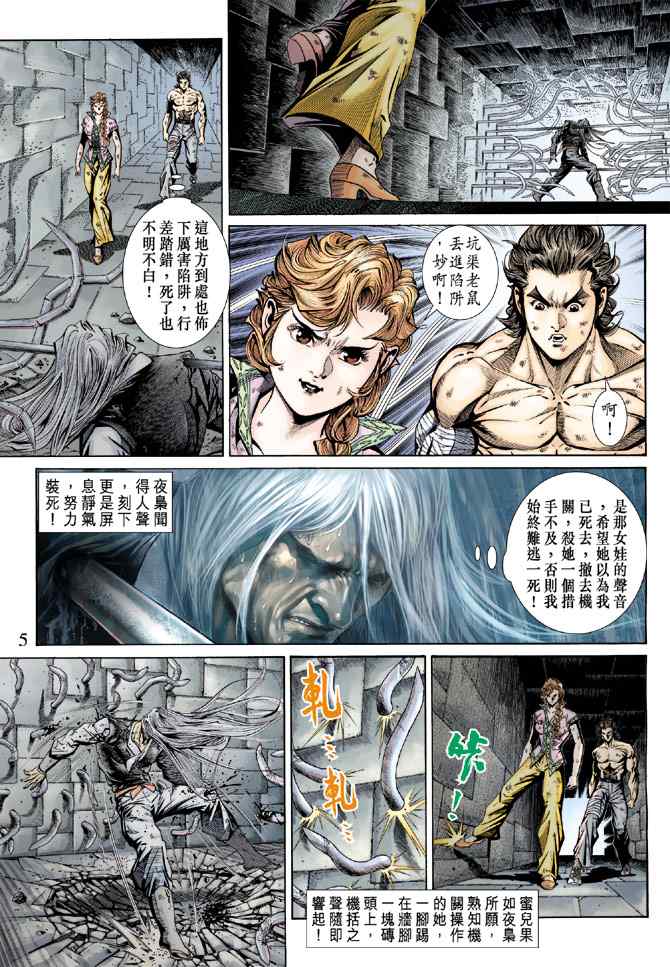 《新着龙虎门[1-439]》漫画 新着龙虎门147集