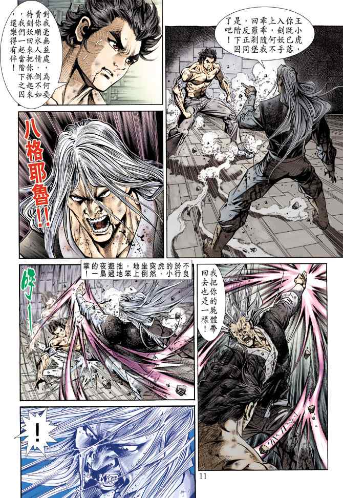 《新着龙虎门[1-439]》漫画 新着龙虎门147集