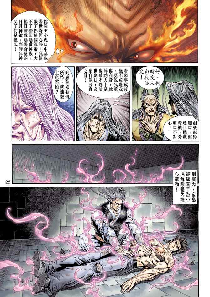 《新着龙虎门[1-439]》漫画 新着龙虎门147集