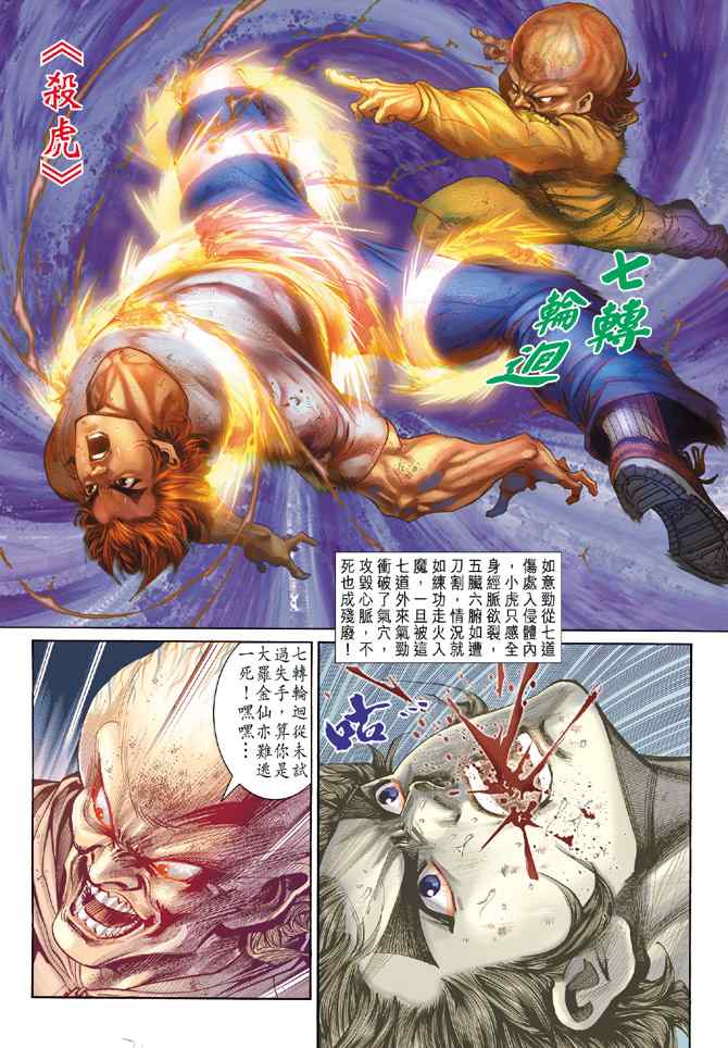 《新着龙虎门[1-439]》漫画 新着龙虎门140集