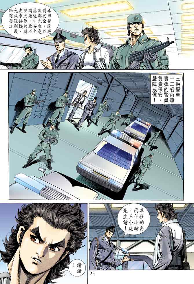 《新着龙虎门[1-439]》漫画 新着龙虎门138集