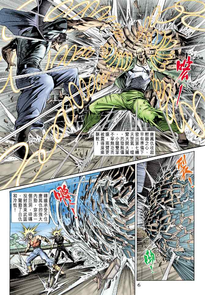 《新着龙虎门[1-439]》漫画 新着龙虎门137集