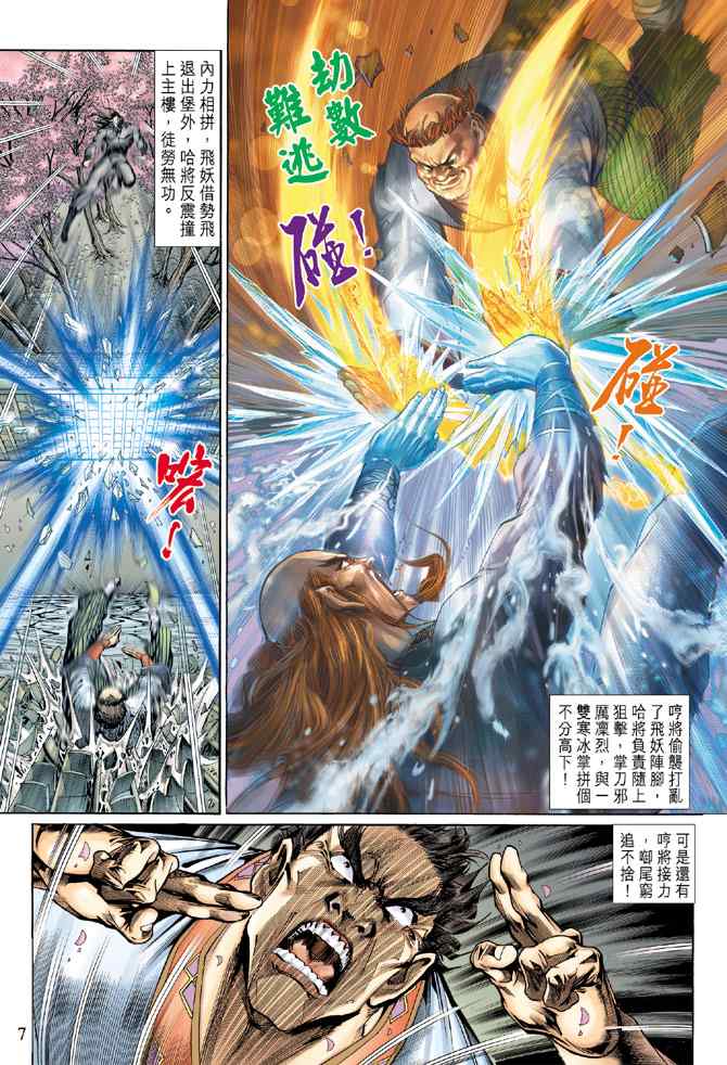 《新着龙虎门[1-439]》漫画 新着龙虎门134集