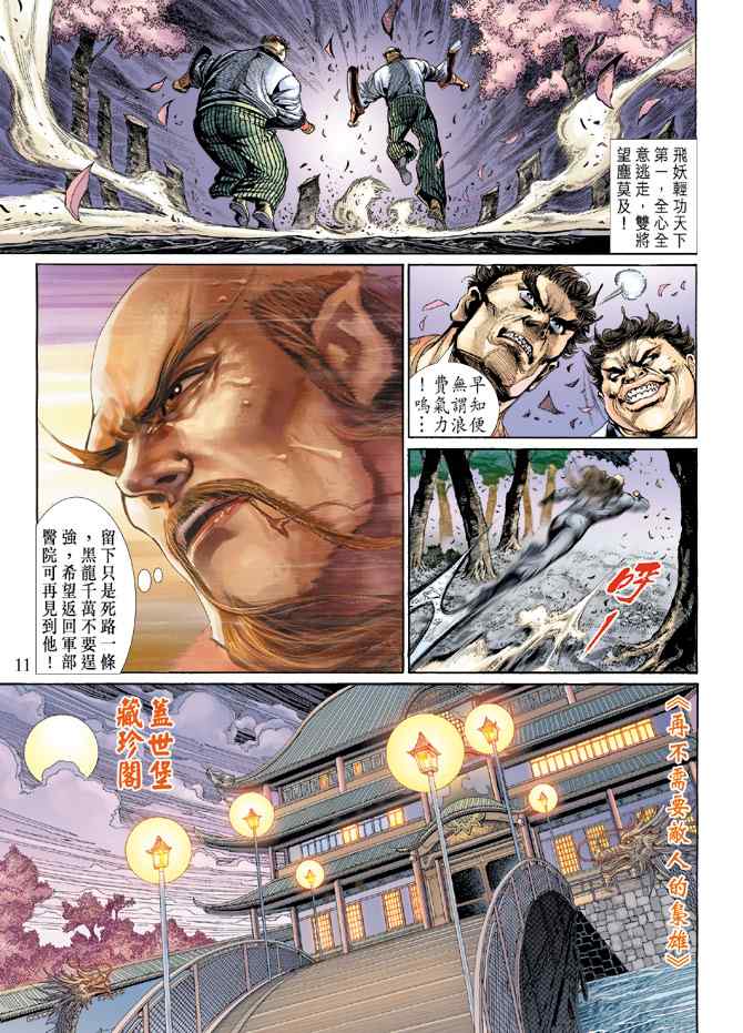 《新着龙虎门[1-439]》漫画 新着龙虎门134集