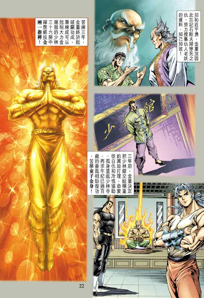 《新着龙虎门[1-439]》漫画 新着龙虎门133集