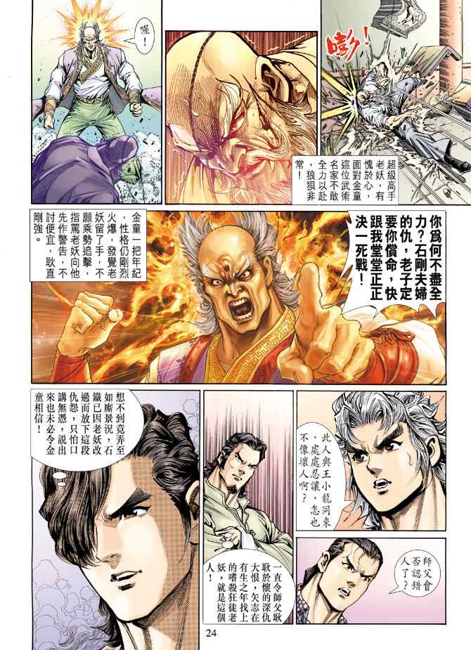 《新着龙虎门[1-439]》漫画 新着龙虎门133集