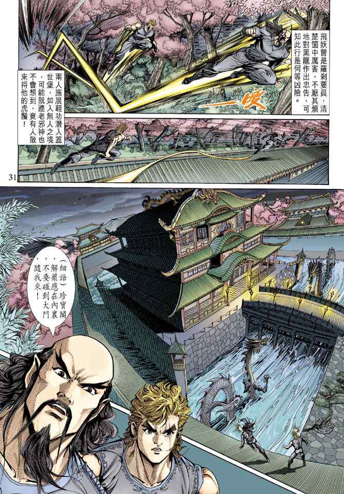 《新着龙虎门[1-439]》漫画 新着龙虎门133集