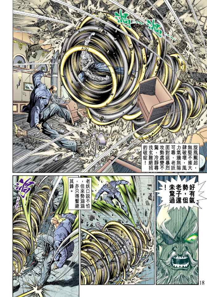 《新着龙虎门[1-439]》漫画 新着龙虎门130集