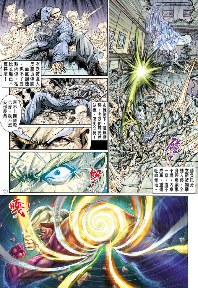 《新着龙虎门[1-439]》漫画 新着龙虎门130集