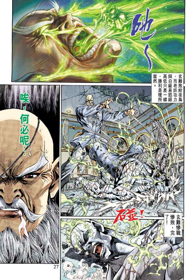 《新着龙虎门[1-439]》漫画 新着龙虎门130集