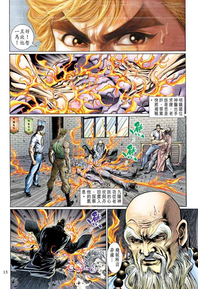 《新着龙虎门[1-439]》漫画 新着龙虎门125集